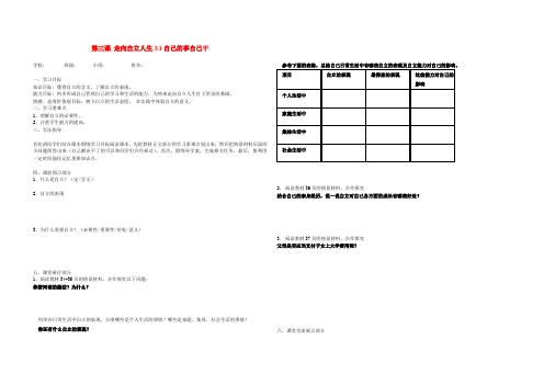 七年级政治下册 第三课 走向自立人生导学案(无答案) 人民版