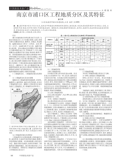 南京市浦口区工程地质分区及其特征