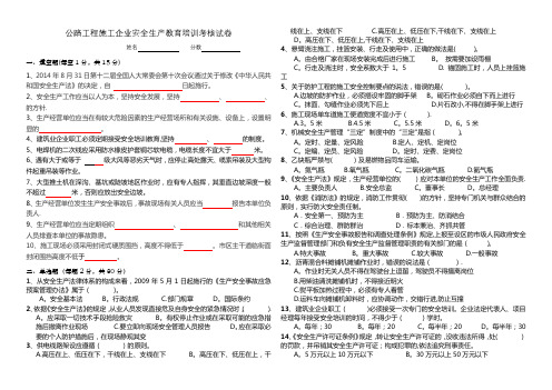 公路工程施工企业安全生产教育培训考核试卷(附答案)