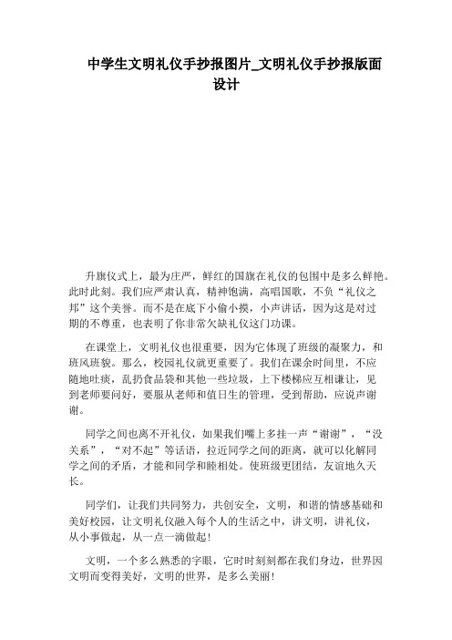 文明礼仪手抄报版面设计