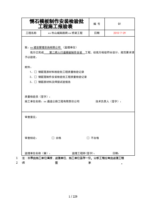 桥梁工程质量验收检验批样本(带数据-210张)