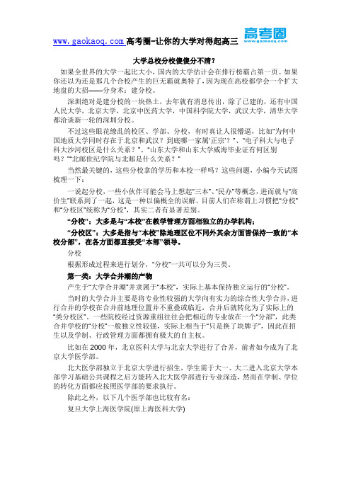 大学总校分校傻傻分不清？