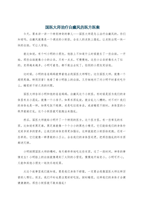 国医大师治疗白癫风的医方医案