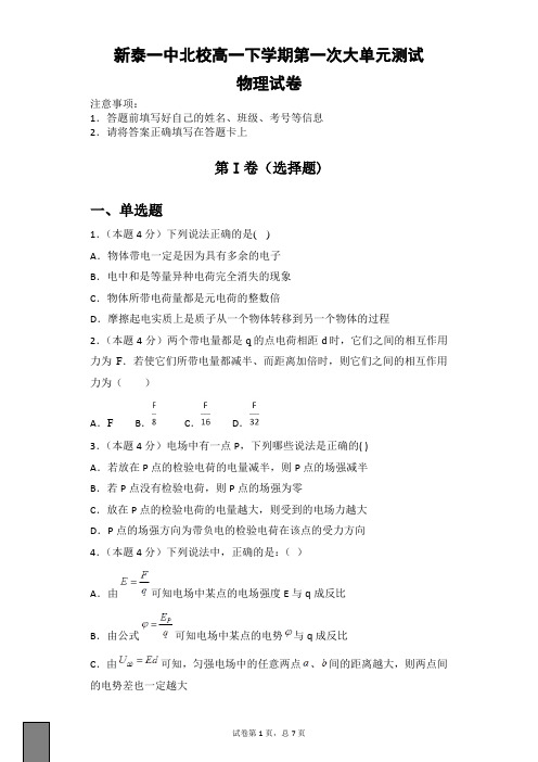 高一下学期第一次大单元测试试题