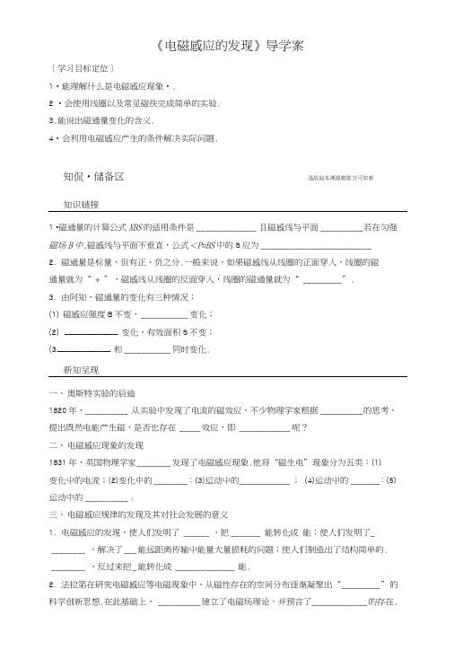 《电磁感应的发现》导学案1.doc