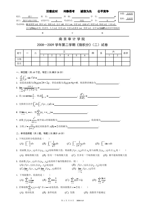 2008-2009-2《微积分(二)》(学分3)A卷