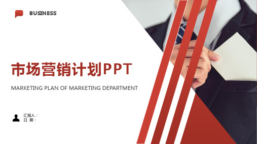 邮政产品营销方案ppt