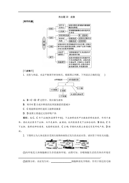 2020版新高考生物二轮复习京津鲁琼版讲义：热考素材 热主题10