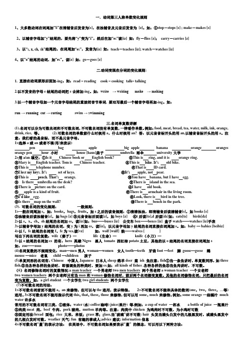 动词第三人称单数变化规则及练习