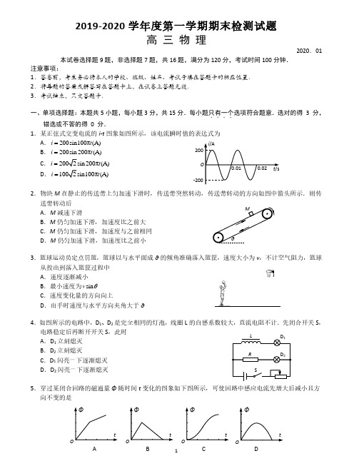 扬州2019-2020第一学期高三期末(一模)物理试卷及答案