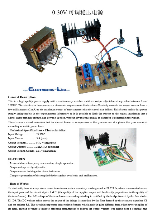0-30V可调稳压电源