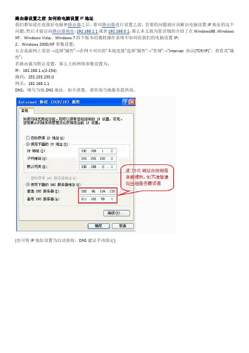 Route路由器设置