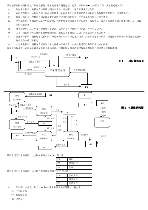 数据流图练习答案