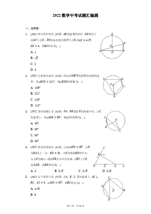 2022年中考数学真题分类汇编：圆2(含答案)