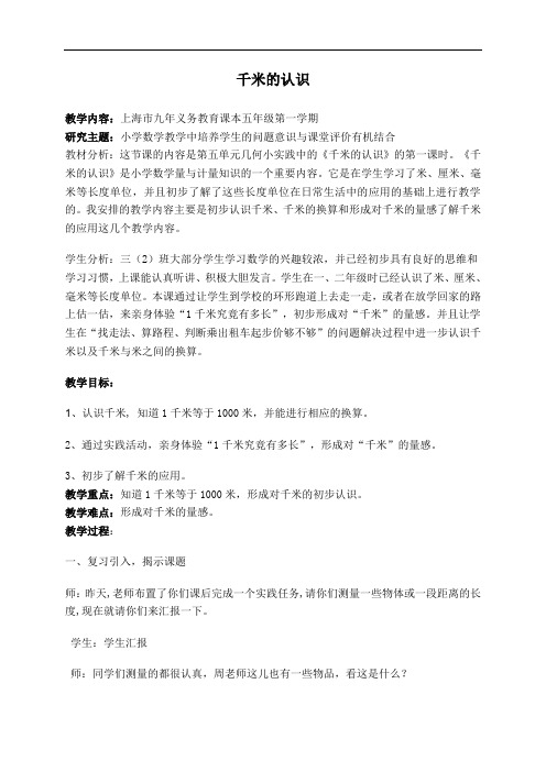 三年级上册数学教案-5.1 几何小实践(千米的认识)▏沪教版