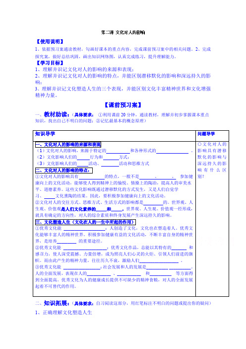 2019(人教版)高中政治学案 必修三 第二课 文化对人的影响