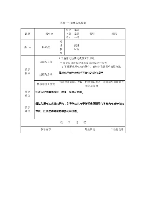 宾县一中集体备课教案