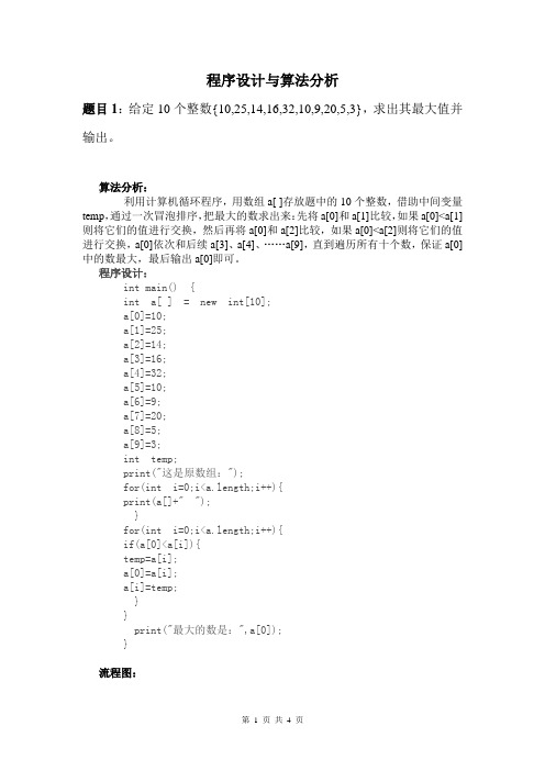 程序及算法流程设计实例