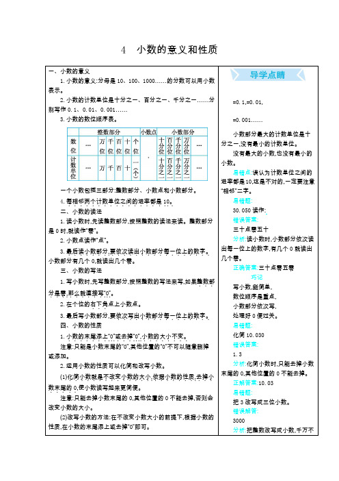 人教版四年级数学下册4小数的意义和性质知识总结