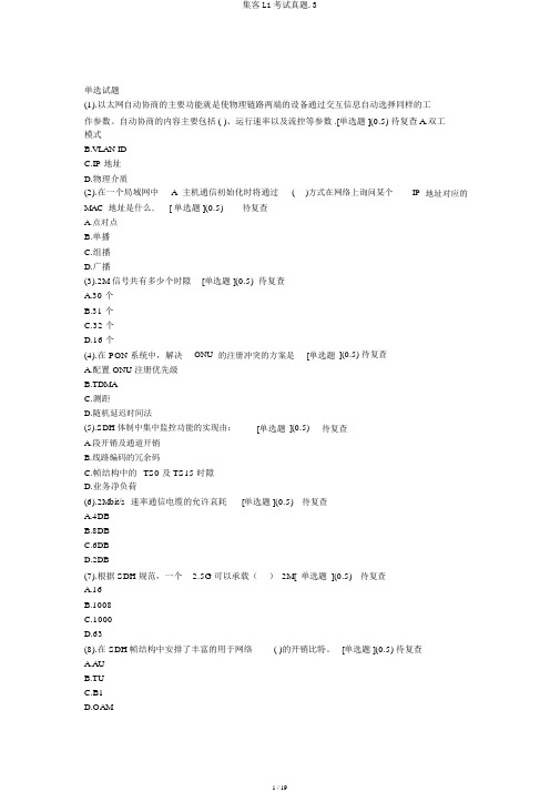 集客L1考试真题.3