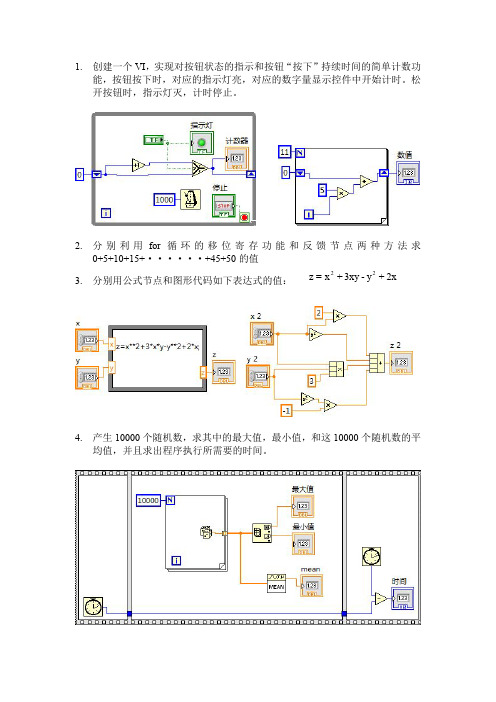 Labview考前练习题