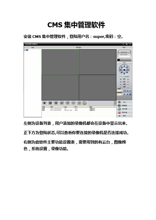 CMS集中管理软件