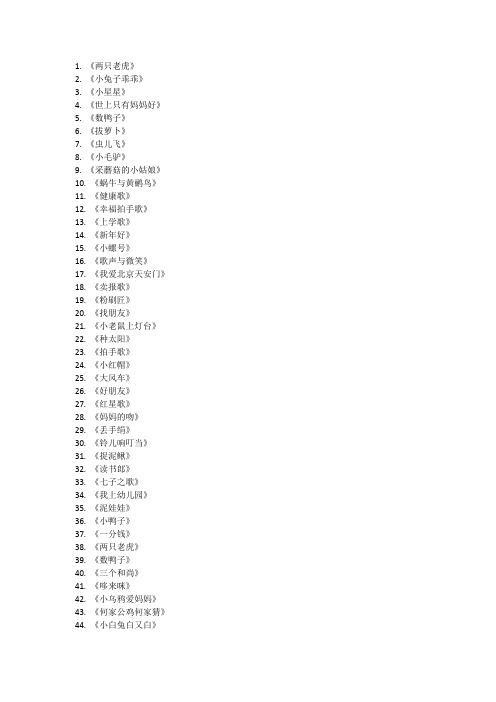 0到3岁儿歌100首连唱