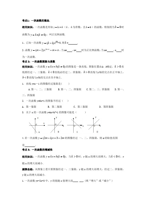 一次函数重难点基本考点