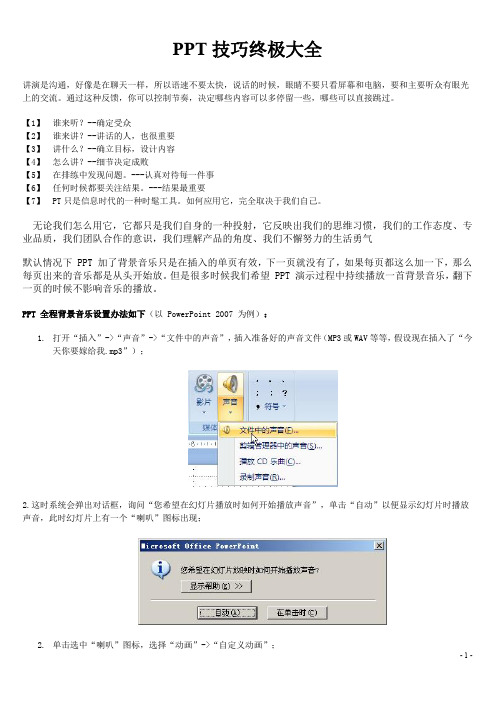 PPT技巧终极大全