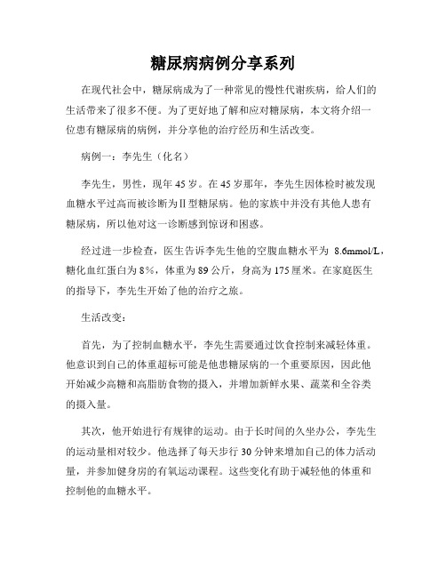 糖尿病病例分享系列