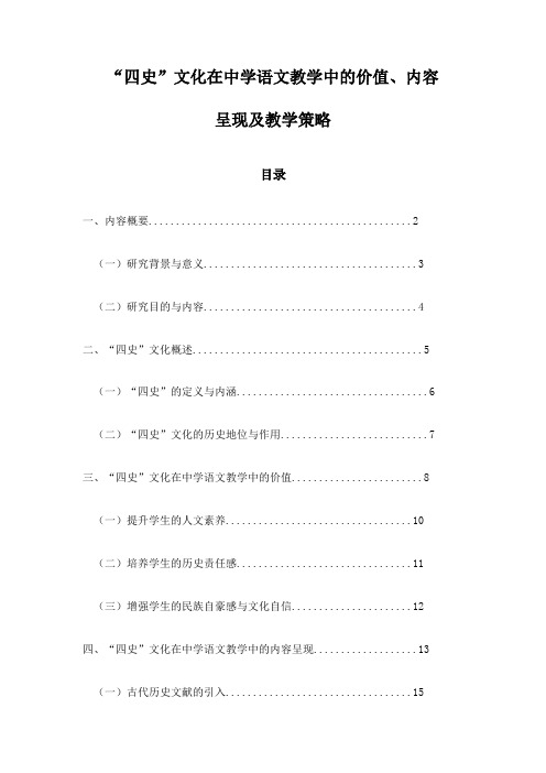 “四史”文化在中学语文教学中的价值、内容呈现及教学策略