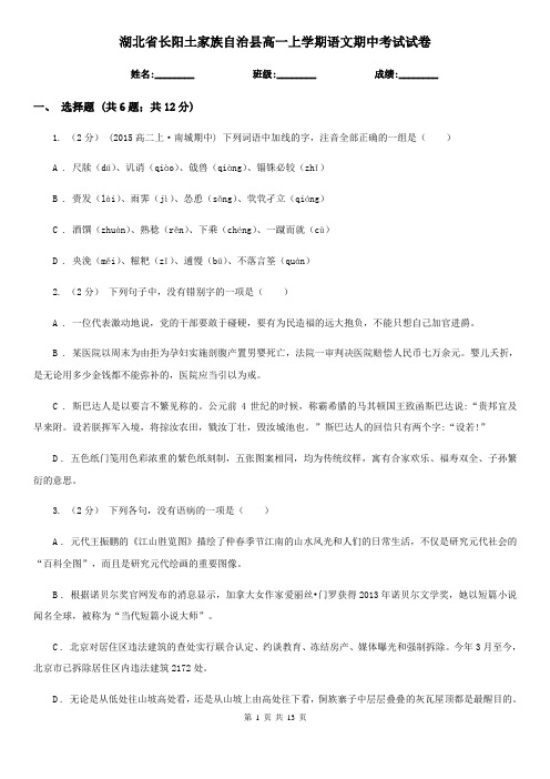 湖北省长阳土家族自治县高一上学期语文期中考试试卷