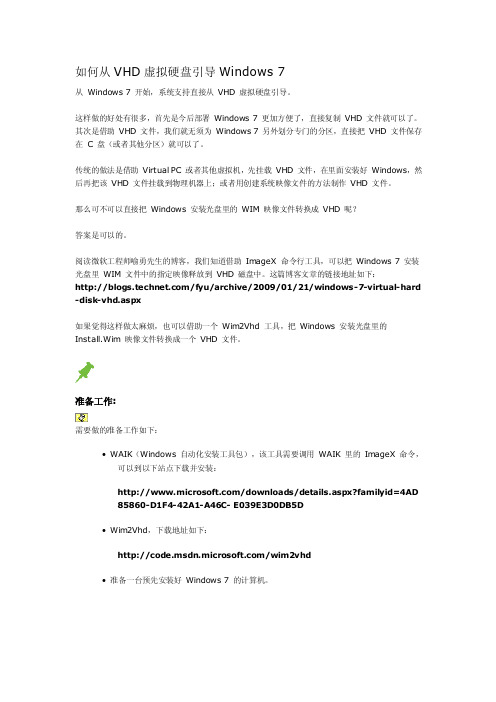 如何从VHD虚拟硬盘引导Windows7