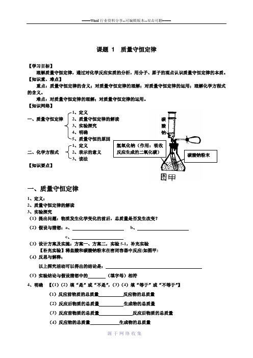 初中化学第五单元导学案