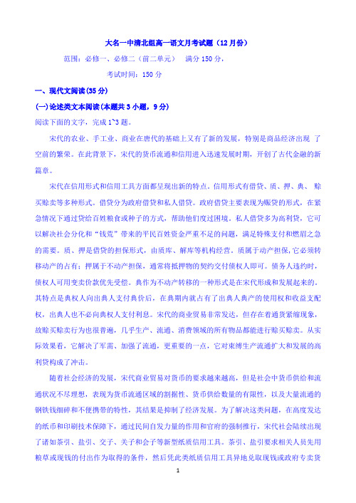 河北省大名一中2019-2020高一上学期12月月考语文试题(清北组) Word版含答案