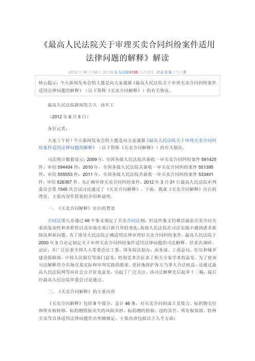 最高人民法院关于审理买卖合同纠纷案件适用法律问题的解释相关文件