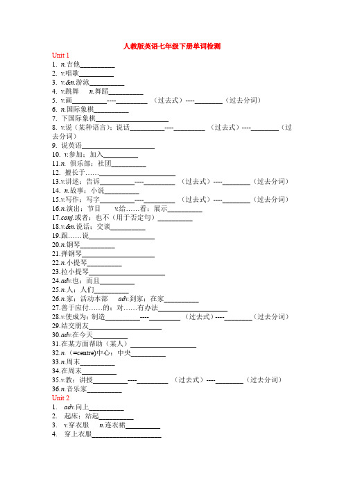 人教版英语七年级下册全册单词检测