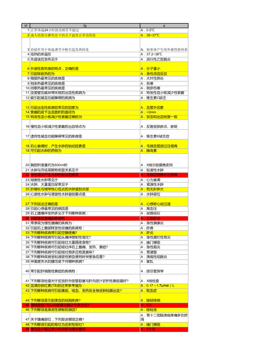 华西诊断学题库