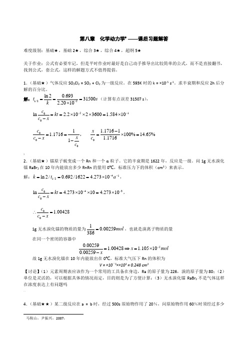 物化课后习题,第10章,化学动力学