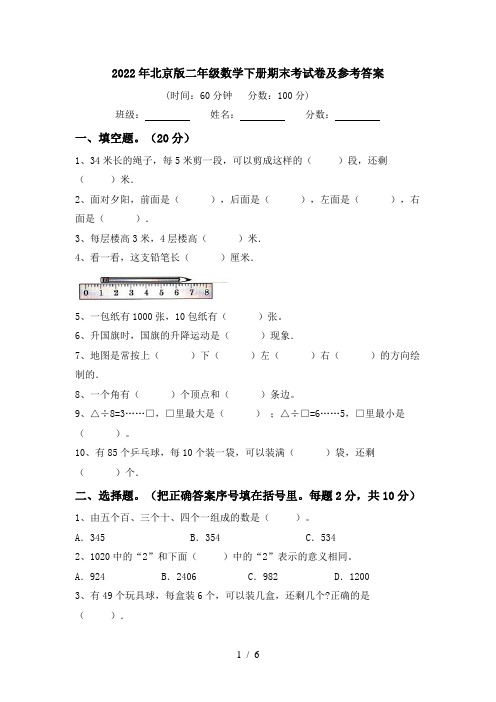 2022年北京版二年级数学下册期末考试卷及参考答案