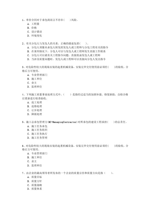 2012一级四川省建造师法规重点资料(必备资料)