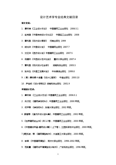 设计参考资料艺术学专业经典文献目录