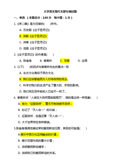 大学语文现代文部分测试题Microsoft Word 文档 (2)