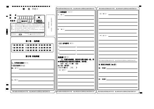 新课标高考语文_答题卡模板(word可编辑)