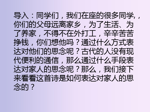 部编版语文七年级下册第六单元课外古诗词诵读《逢入京使》课件(共24张PPT)