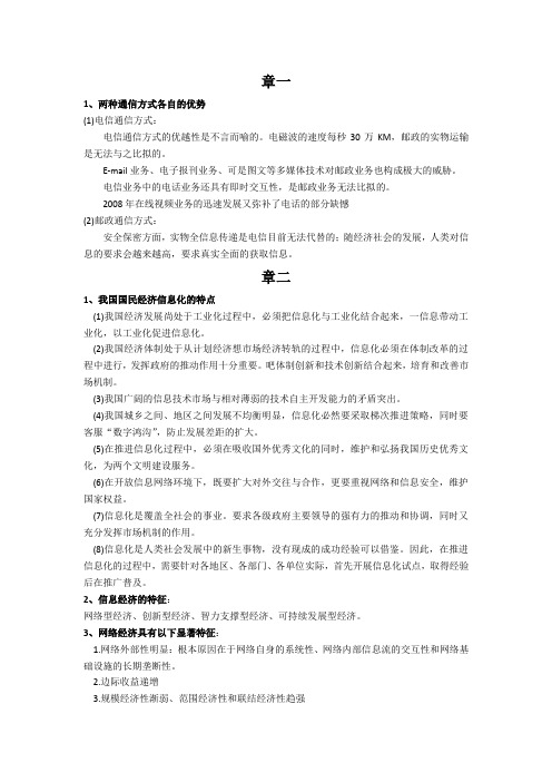 通信经济学复习知识点