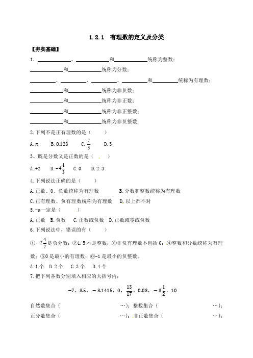 1.2.1有理数的定义及分类