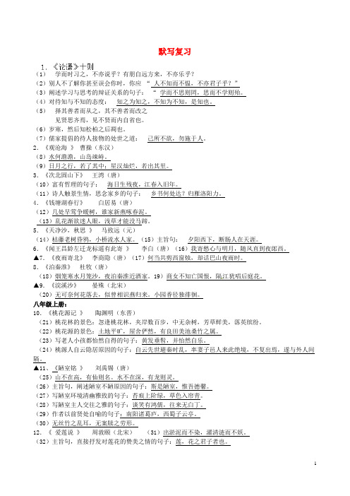 广东省佛山市中大附中三水实验中学中考语文 默写复习