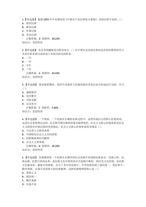 大连理工大学2018年11月预备党员模拟考试题4