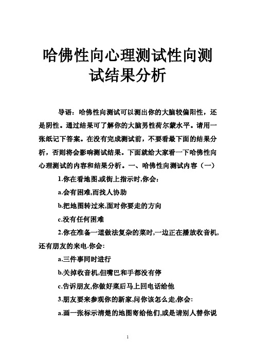 哈佛性向心理测试性向测试结果分析